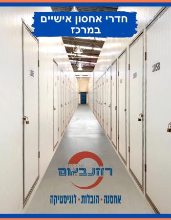 קבוצת רוזנבאום-אחסנה הובלות ולוגיסטיקה