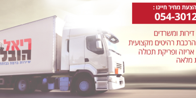 ריאל הובלות