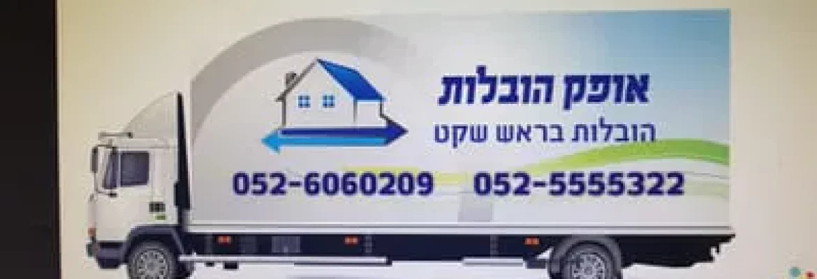אופק הובלות