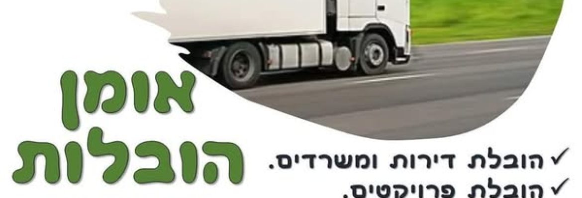 אומן הובלות