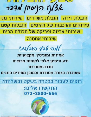 טבע הובלות