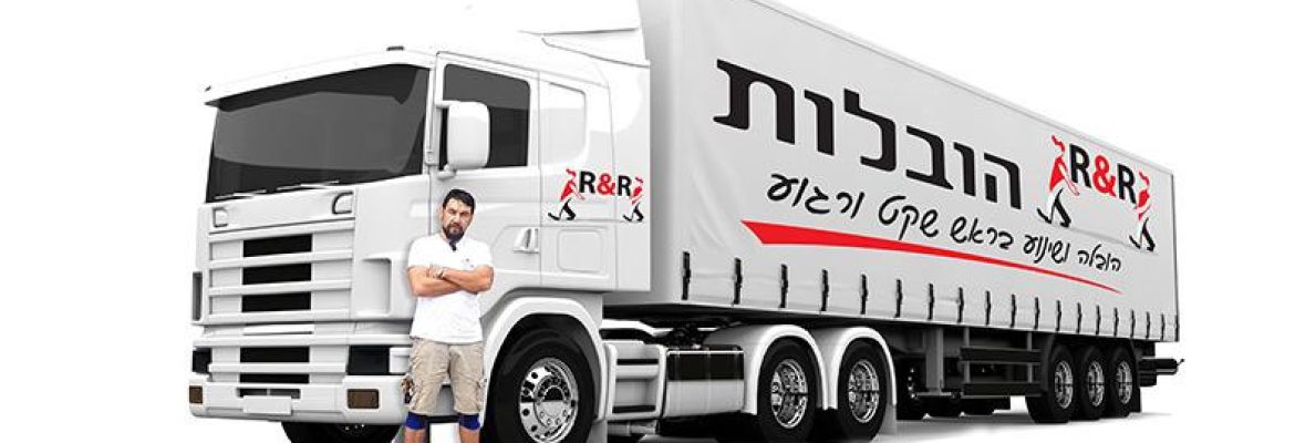 הובלות R&R