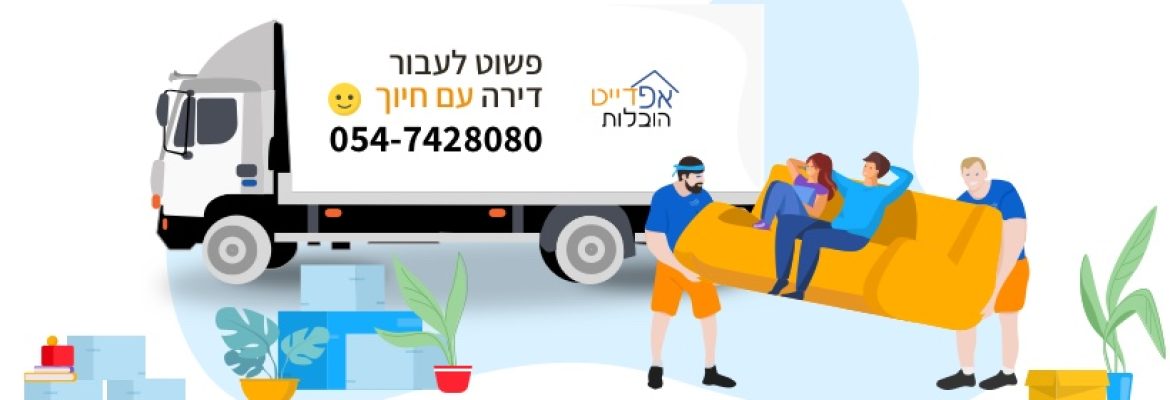 אפדייט הובלות