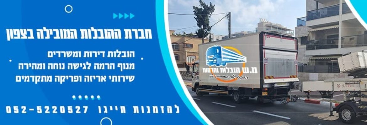 מ.ש הובלות