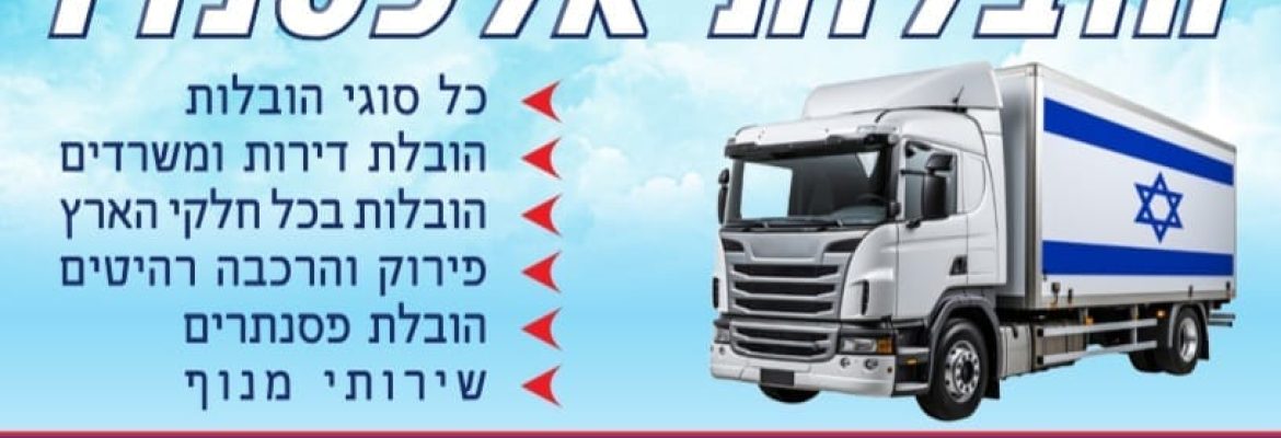 הובלות אלכסנדר