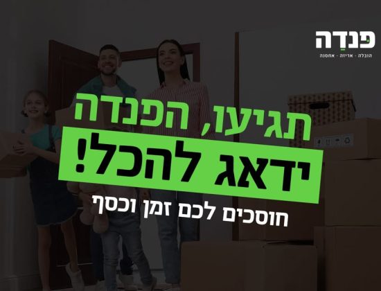 פנדה הובלות