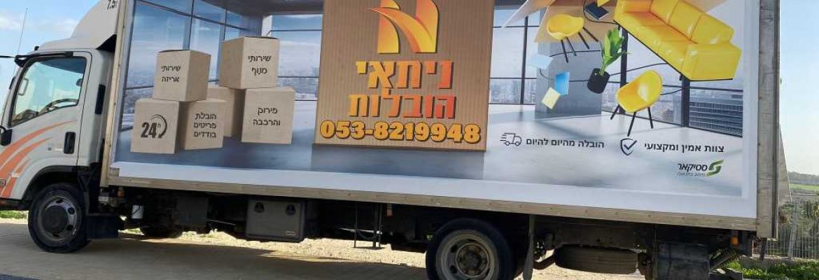 ניתאי הובלות