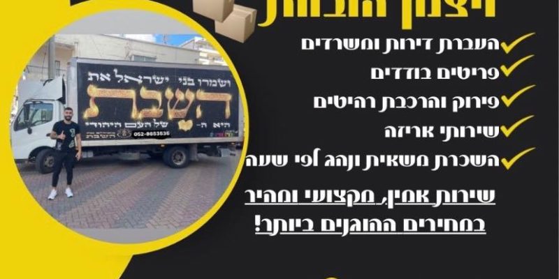 ויצמן הובלות