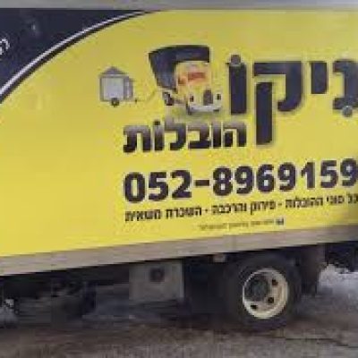 ניקו הובלות