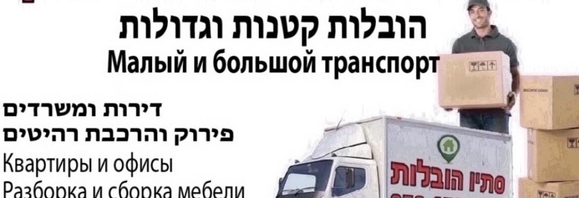 סתיו הובלות