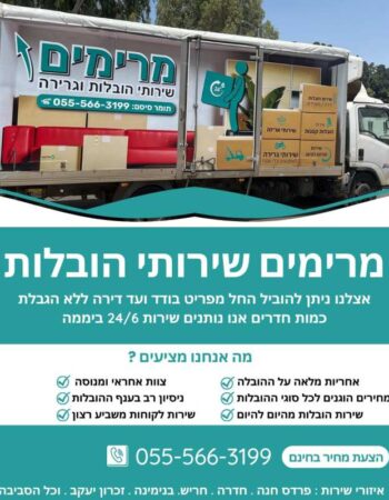 מרימים שירות הובלות