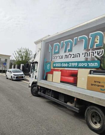 מרימים שירות הובלות