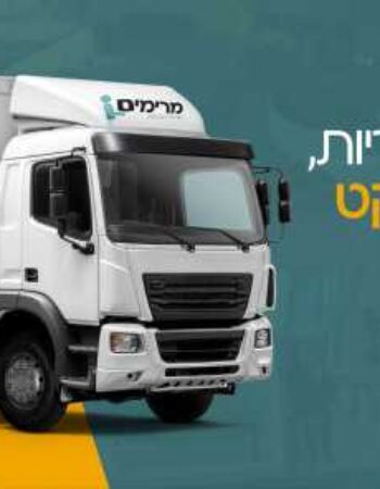 מרימים שירות הובלות