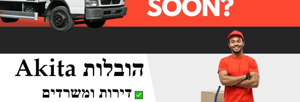 הובלות אקיטה